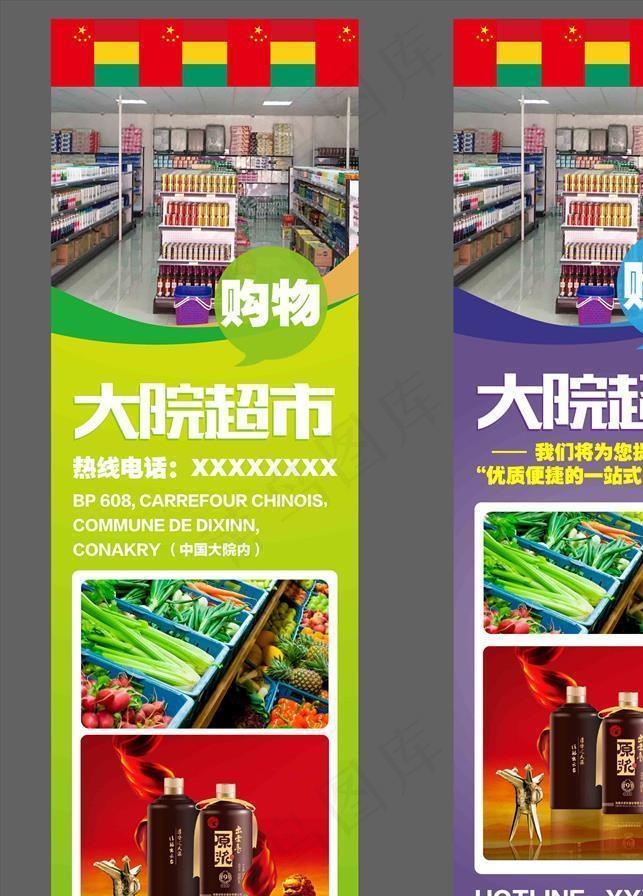 超市易拉宝 灯箱图片ai矢量模版下载