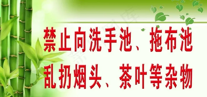 禁止扔杂物图片psd模版下载