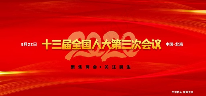 会议背景图片(4724X2362(DPI:200))psd模版下载