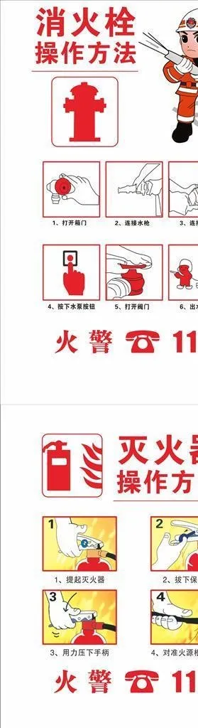 消火栓灭火器图片cdr矢量模版下载