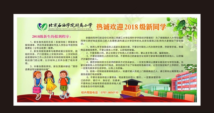 欢迎新同学学生报到须知图片cdr矢量模版下载