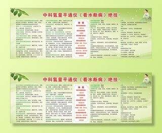 中科氢量平通仪《看水断病》绝技图片