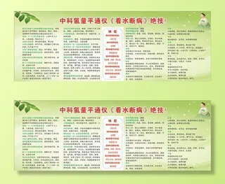 中科氢量平通仪《看水断病》绝技图片