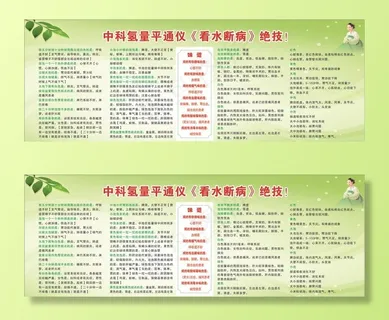 中科氢量平通仪《看水断病》绝技图片 中科氢量平通仪《看水断病》绝技图片