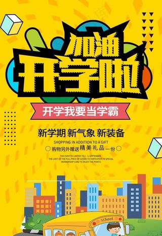 开学图片