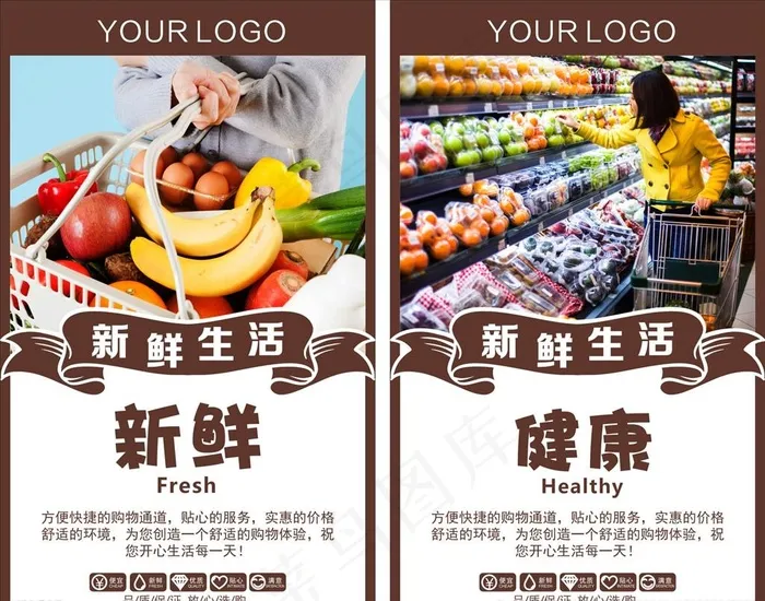 超市海报图片cdr矢量模版下载