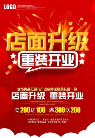 重装开业图片