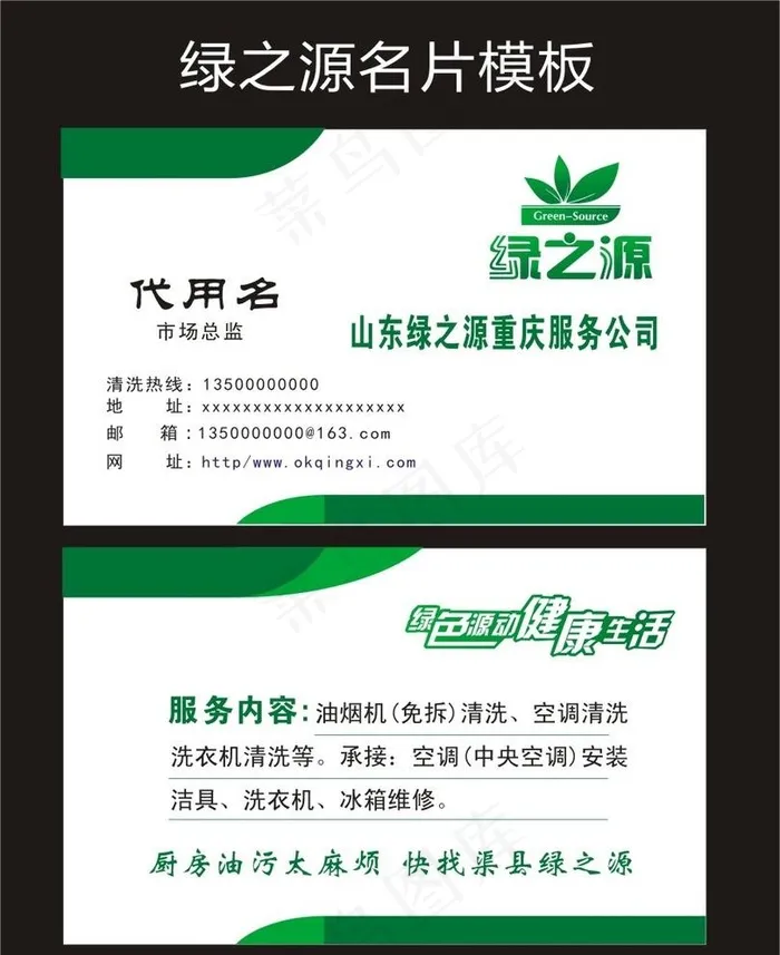 绿之源图片cdr矢量模版下载