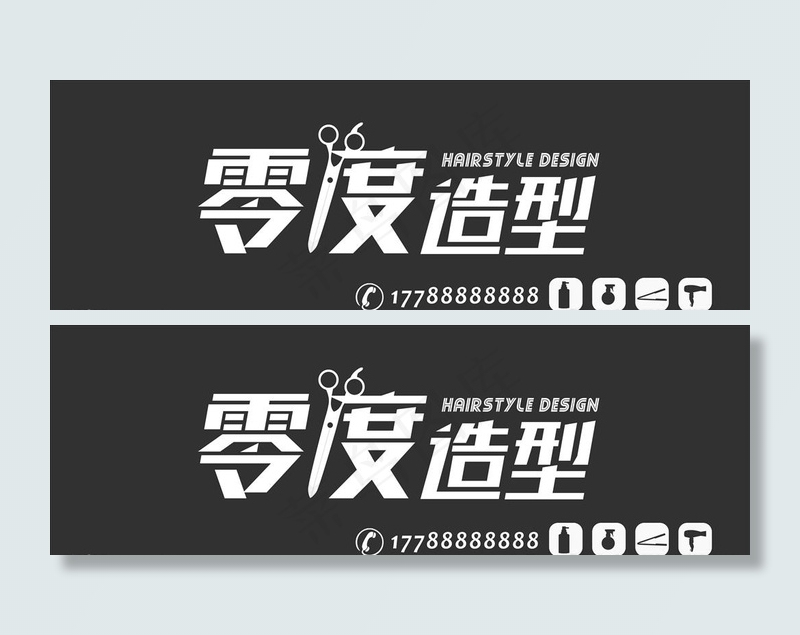 美发门头图片psd模版下载
