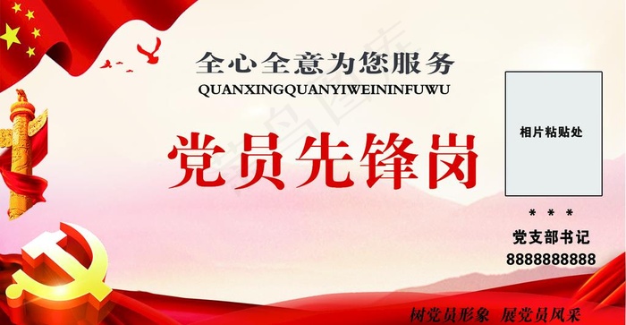 党员先锋岗图片(2126X1169(DPI:300))psd模版下载