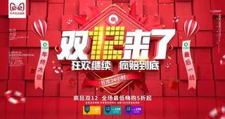 双12促销图片
