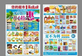 超市夏季传单图片