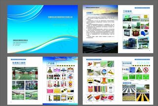 交通设施公司画册图片
