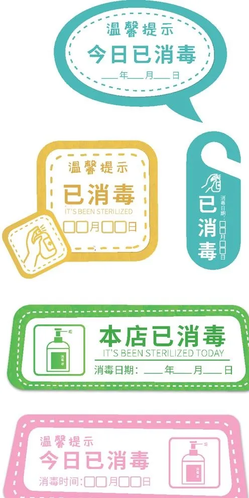 原创今日本店已消毒消毒时间vi图片eps,ai矢量模版下载
