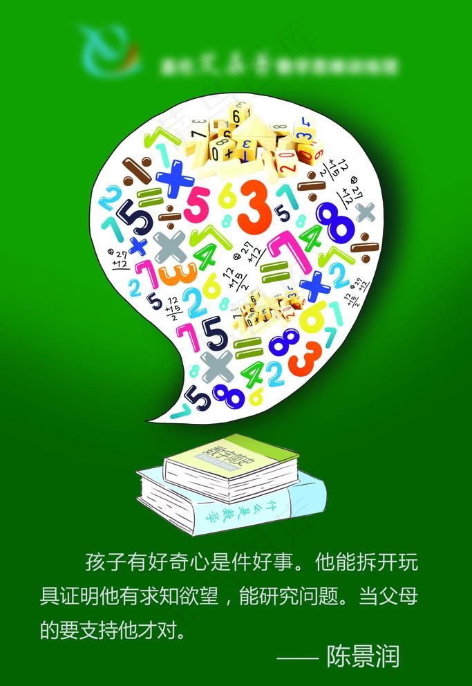 教育数学海报挂图图片