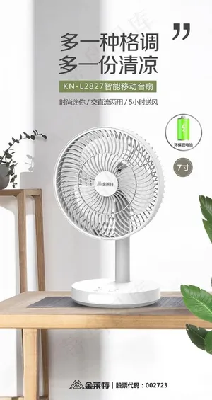 风扇海报图片