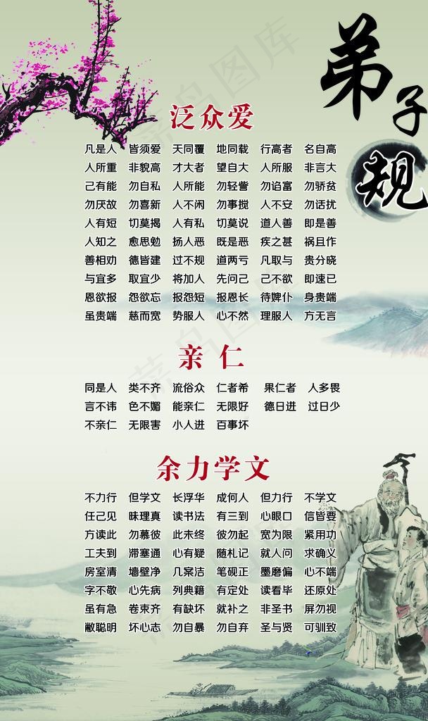 道德文化图片(5906X9449(DPI:200))psd模版下载
