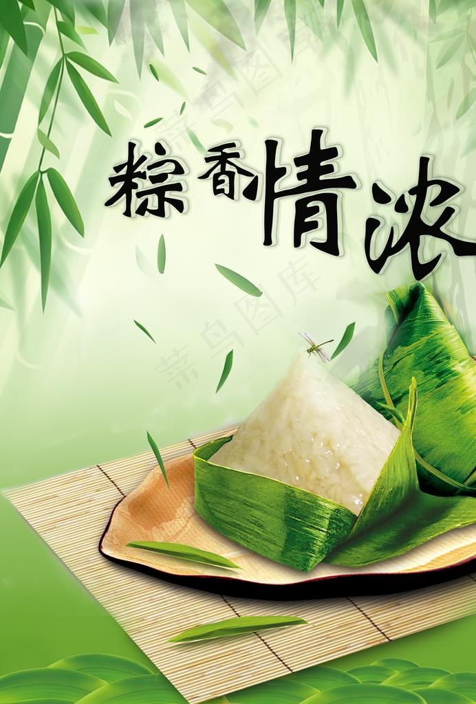 粽情端午图片(2480X3508(DPI:300))psd模版下载
