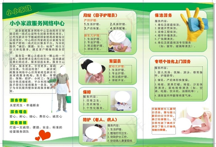 家政单页图片cdr矢量模版下载