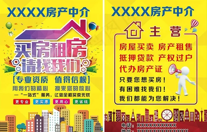 房产中介单页图片(2551X3437(DPI:300))psd模版下载