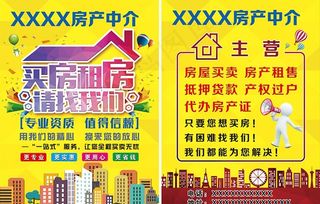 房产中介单页图片
