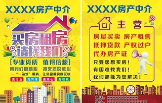 房产中介单页图片