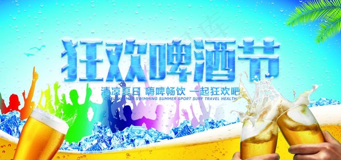 狂欢啤酒节展板图片(7087X3543(DPI:300))psd模版下载