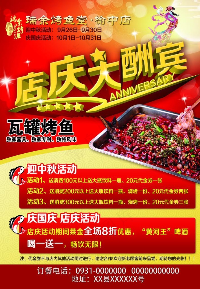 烤鱼店庆宣传彩页图片(3071X4252(DPI:300))psd模版下载