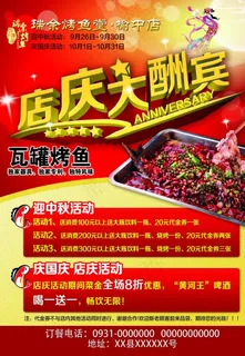 烤鱼店庆宣传彩页图片