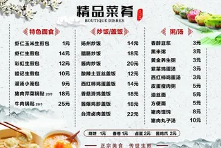 菜品价格表图片