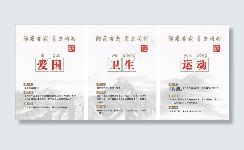 爱国卫生运动海报图片