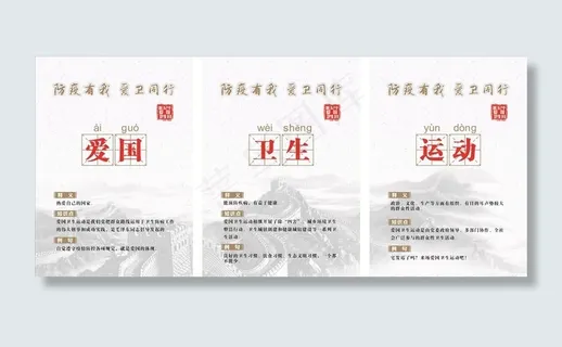 爱国卫生运动海报图片