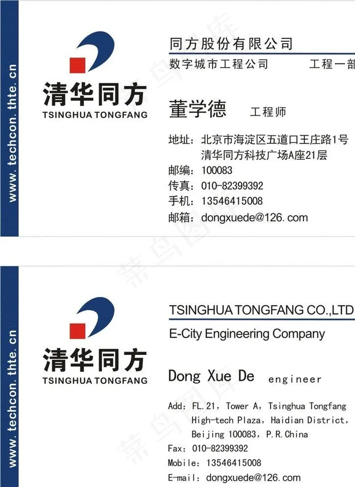 清华同方图片cdr矢量模版下载