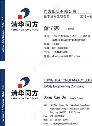 清华同方图片