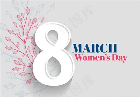 三八妇女节图片