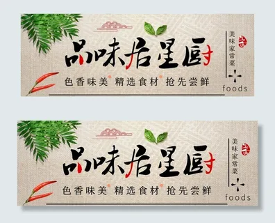 美食店招海报图片
