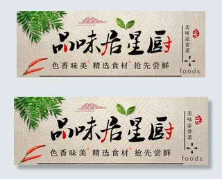 美食店招海报图片