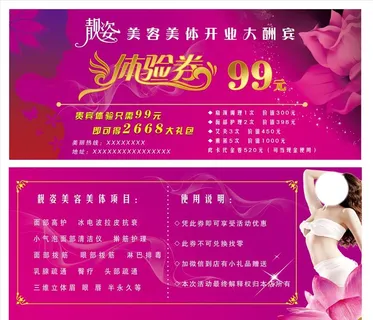 美容代金券图片