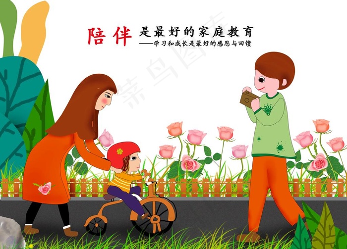 亲子陪伴图片