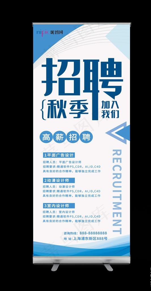 招聘展架图片psd模版下载