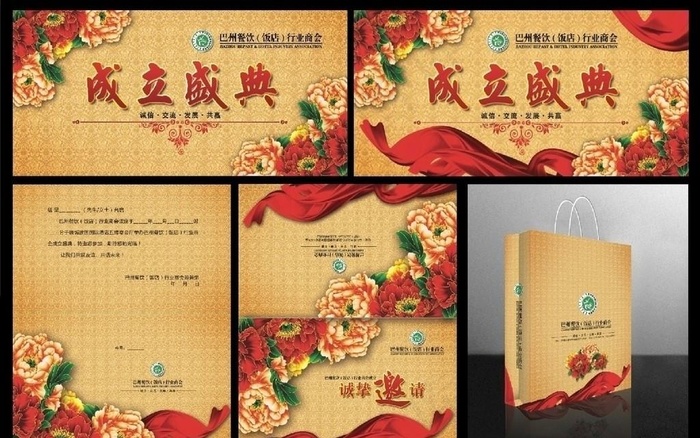 成立庆典图片