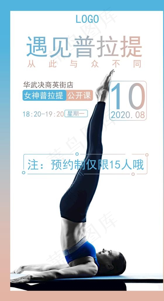 普拉提健身公开课手机海报图片psd模版下载