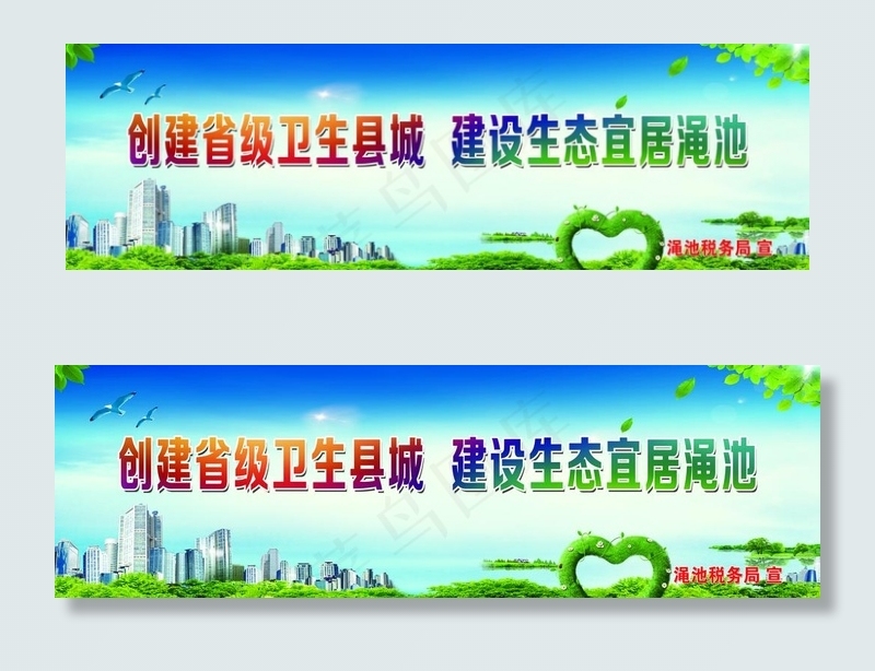 环境标语图片(10748X3602(DPI:150))psd模版下载