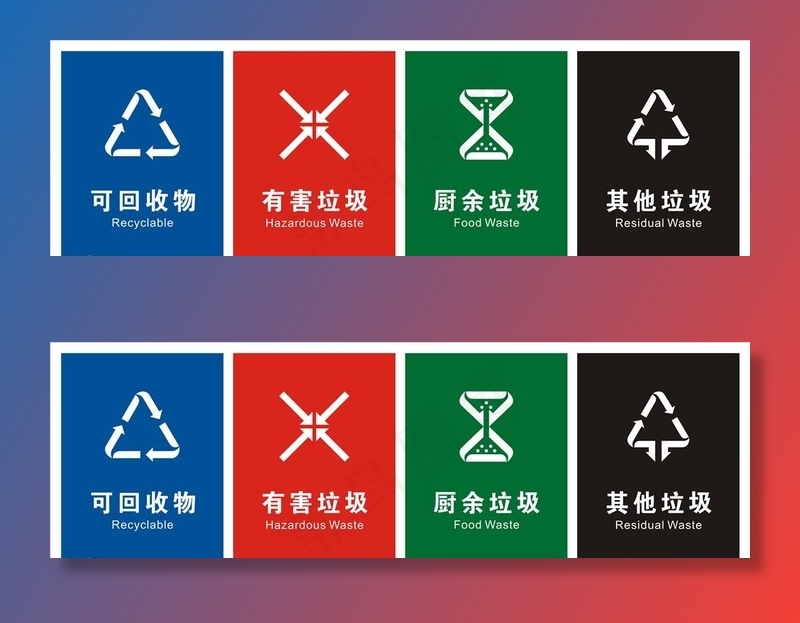 垃圾分类图片cdr矢量模版下载