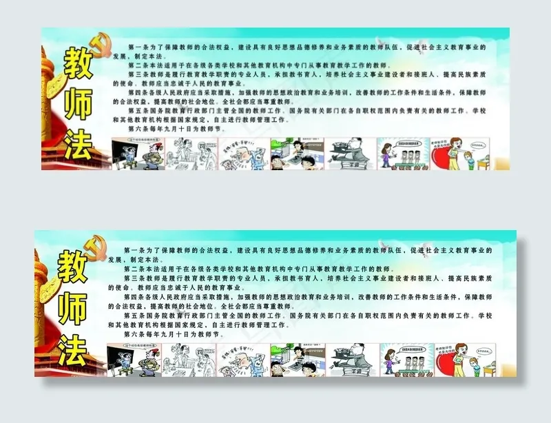 教师法图片(8022X2693(DPI:72))psd模版下载