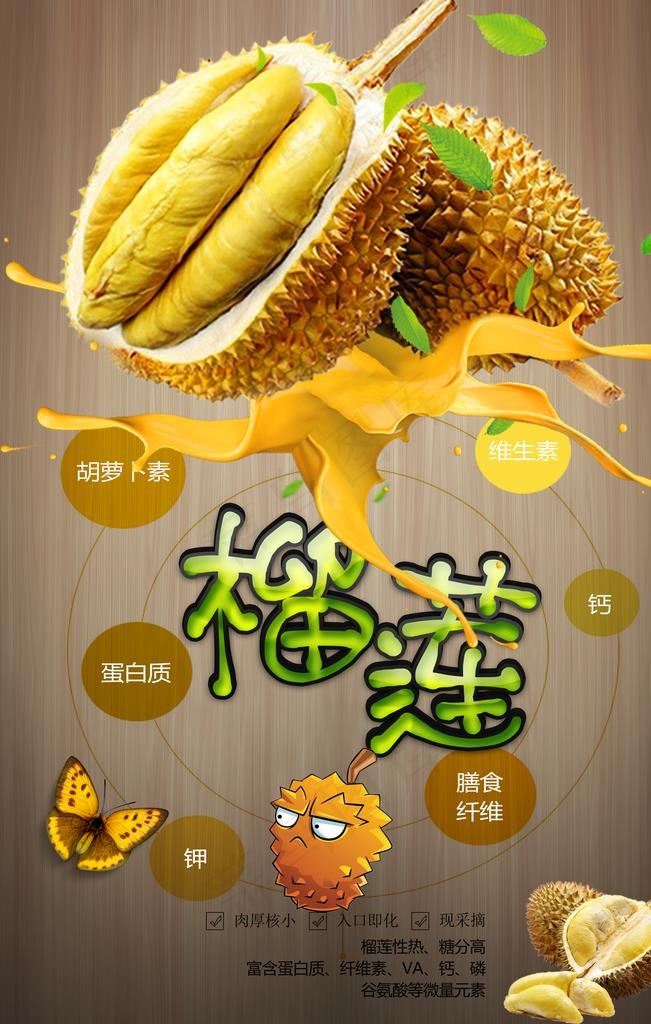 水果店榴莲海报设计图片