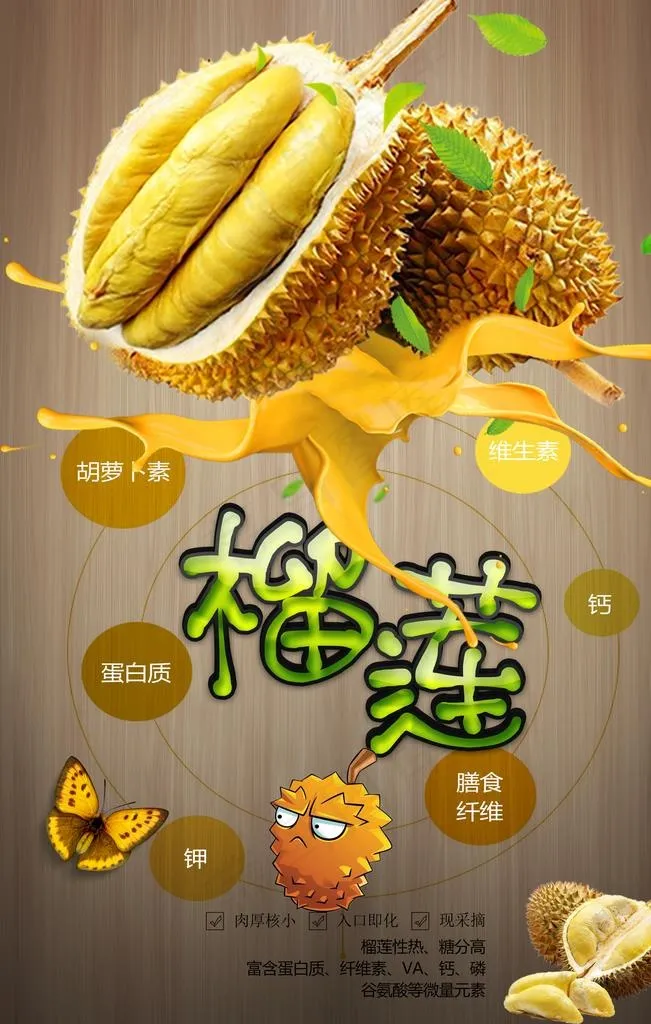 水果店榴莲海报设计图片