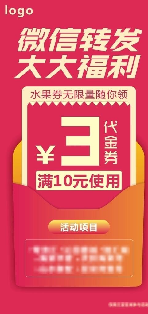 微信转发有奖图片