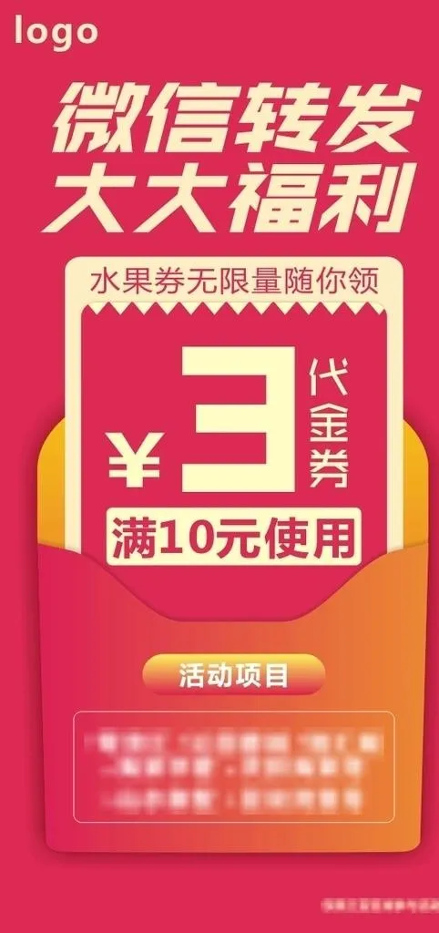 微信转发有奖图片(400X800)cdr矢量模版下载