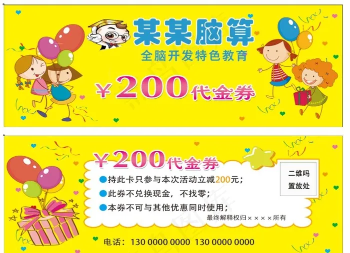 全脑开发教育代金券图片psd模版下载